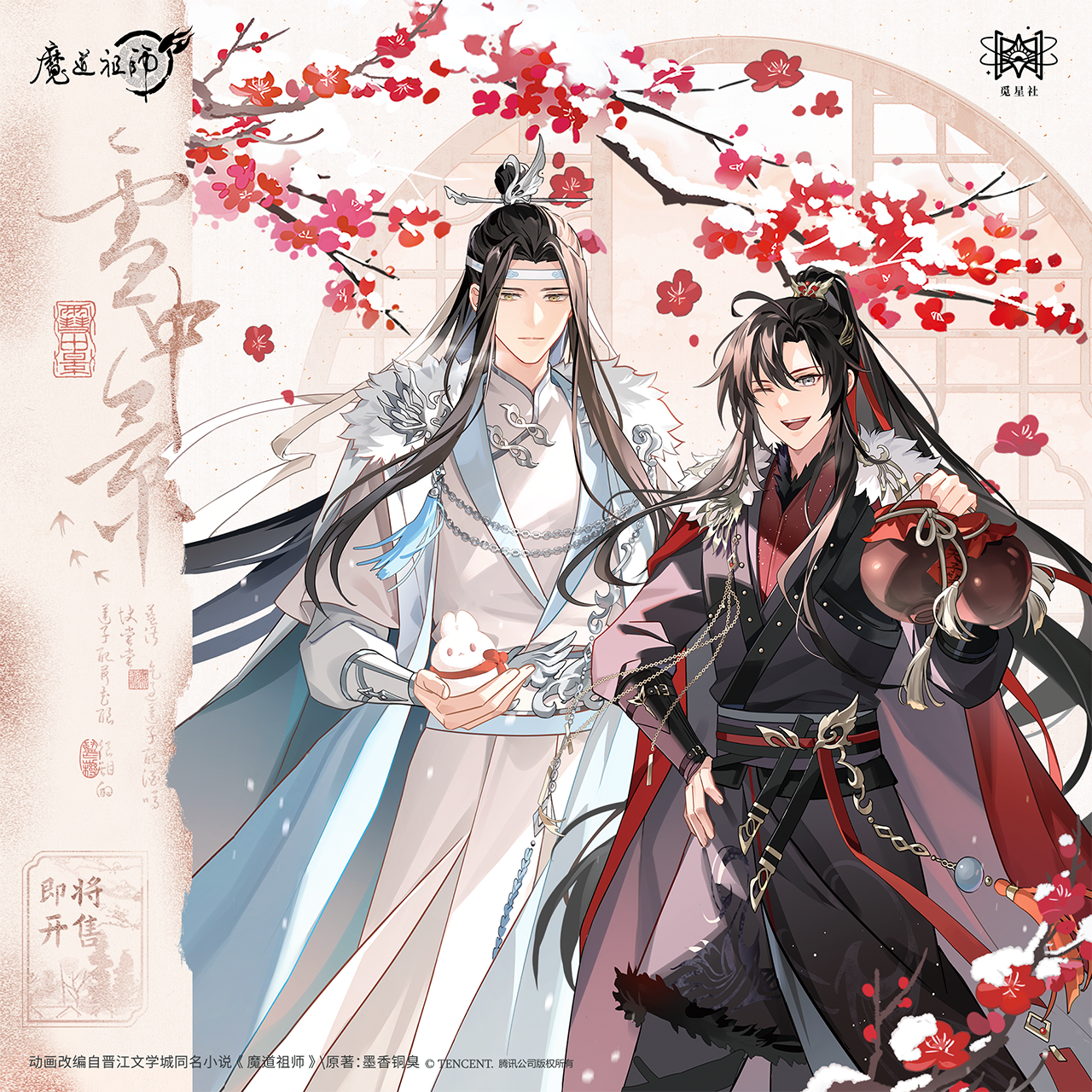 STARRY x MDZS Xuezhong Jing (Snow Scenery) Series Merch