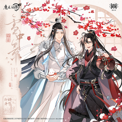 STARRY x MDZS Xuezhong Jing (Snow Scenery) Series Merch