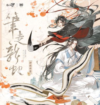 STARRY x MDZS Bi Zou Longshe (Drawing Serpent and Dragon) Series Merch