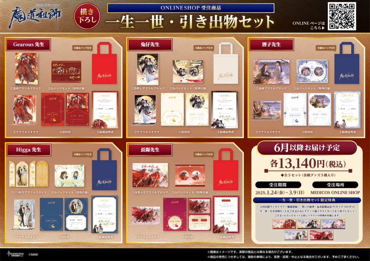 JP Medicos x MDZS Always and Forever Wedding Gift Sets
