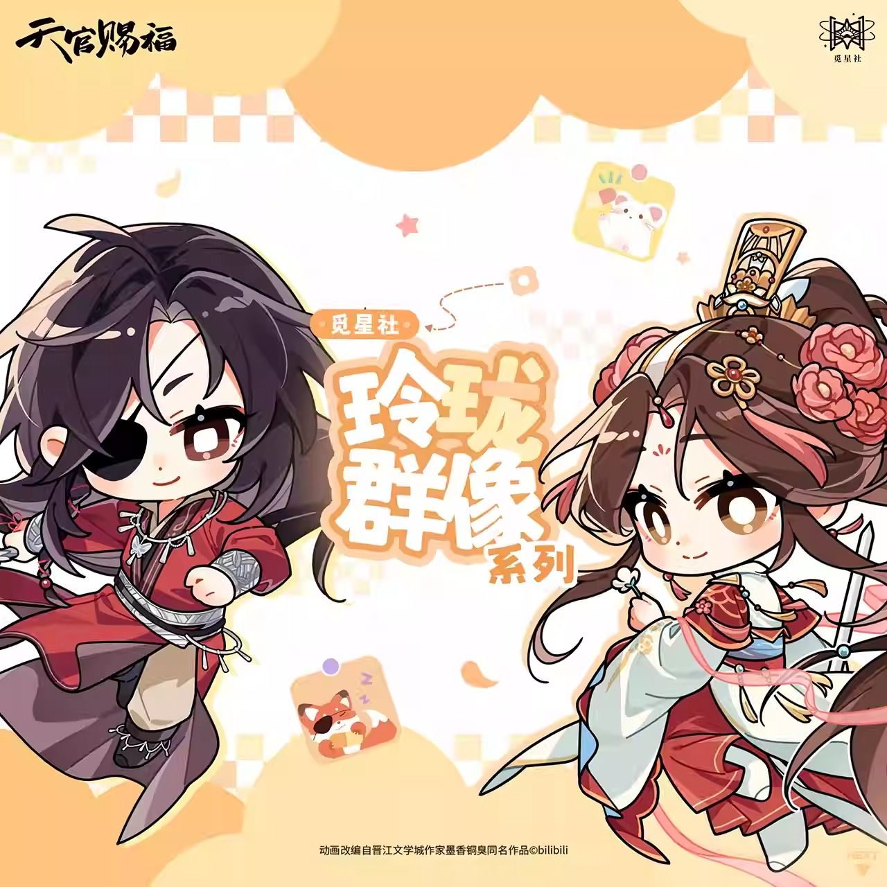 STARRY x TGCF Linglong Qunxiang (Petite Bunch) Series Merch