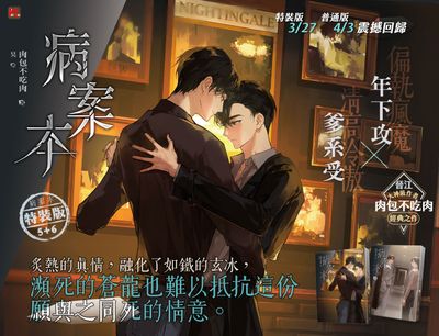 [PINSIN] Case File Compendium Vol.5+6 Special Edition (Novel, Traditional Chinese)