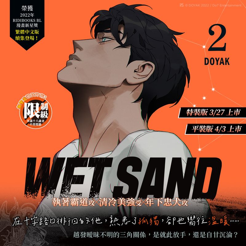 [PINSIN] Wet Sand Vol.2 Special Edition (Manhwa, Traditional Chinese, Uncensored)