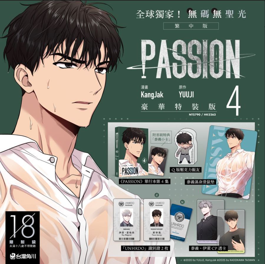 [KADOKAWA TAIWAN] PASSION 1-4 Special Edition (Manhwa, Traditional Chinese, Uncensored)