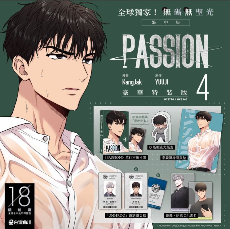 [KADOKAWA TAIWAN] PASSION 1-4 Special Edition (Manhwa, Traditional Chinese, Uncensored)