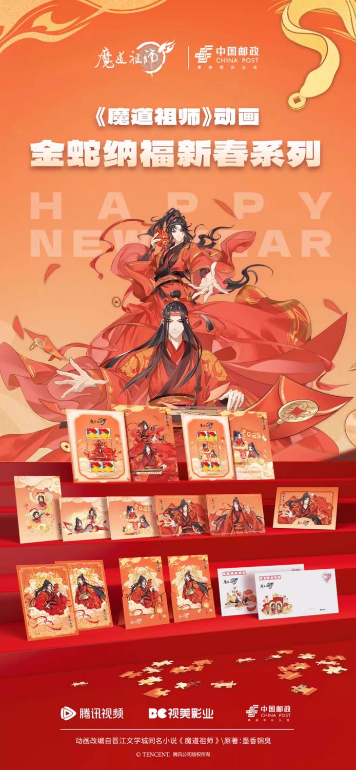 China Post x MDZS Collab Jinshe Nafu (Golden Snake Brings Blessings) Postal Series