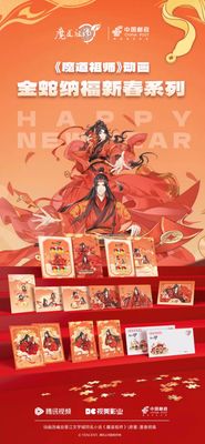China Post x MDZS Collab Jinshe Nafu (Golden Snake Brings Blessings) Postal Series