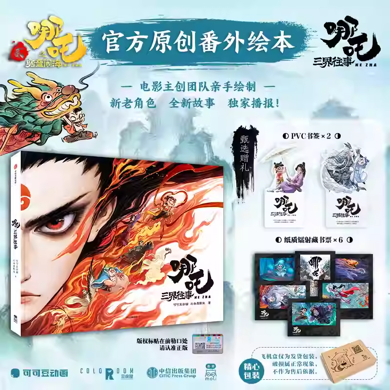 Ne Zha 2 History of the Three Realms Picture Storybook