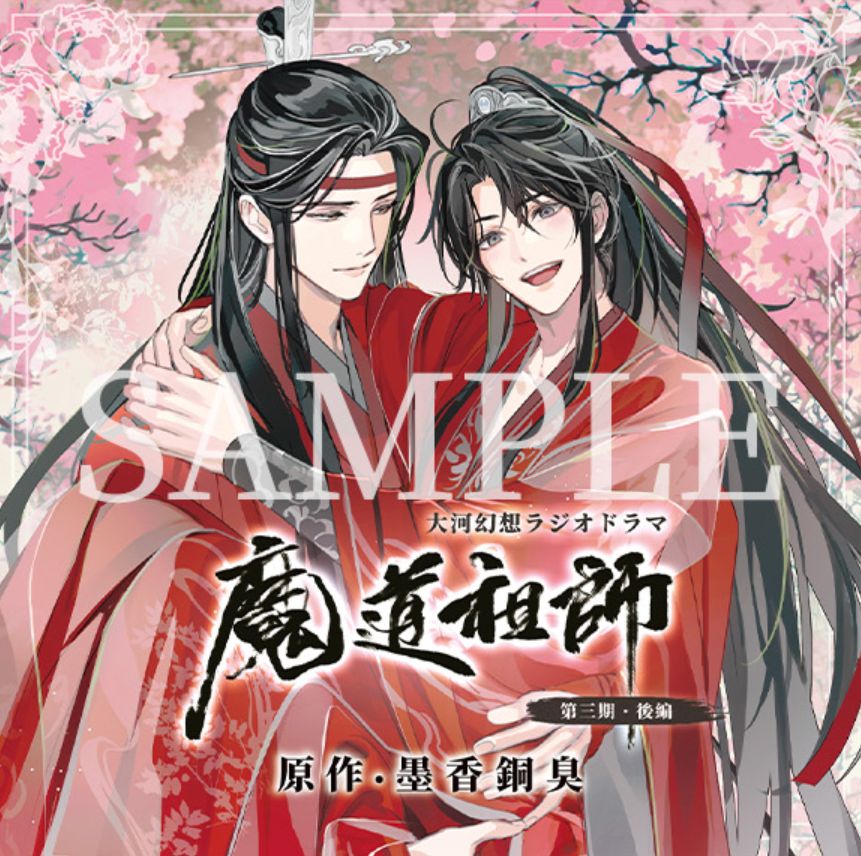 JP MDZS Audio Drama Season 3 Part 2 CD Set (Animate, Stellaworth, K-BOOKS, VV, amiami)