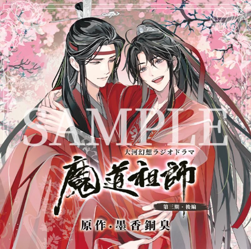 JP MDZS Audio Drama Season 3 Part 2 CD Set (Animate, Stellaworth, K-BOOKS, VV, amiami)