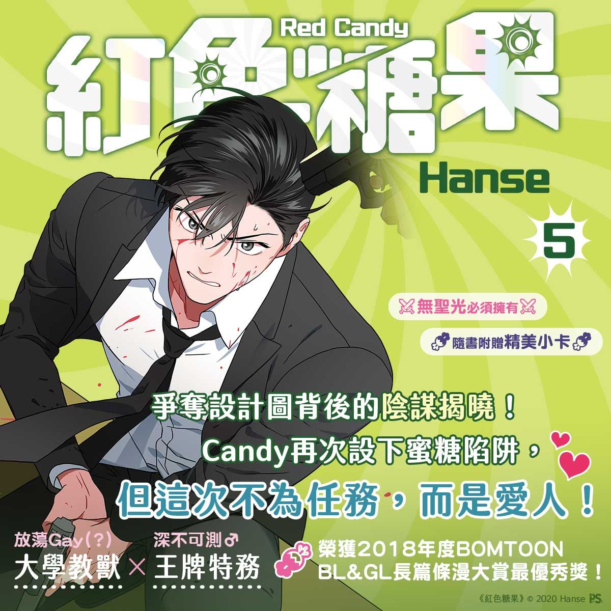 [PINSIN] Red Candy Vol. 5 (Manhwa / Traditional Chinese / Uncensored)