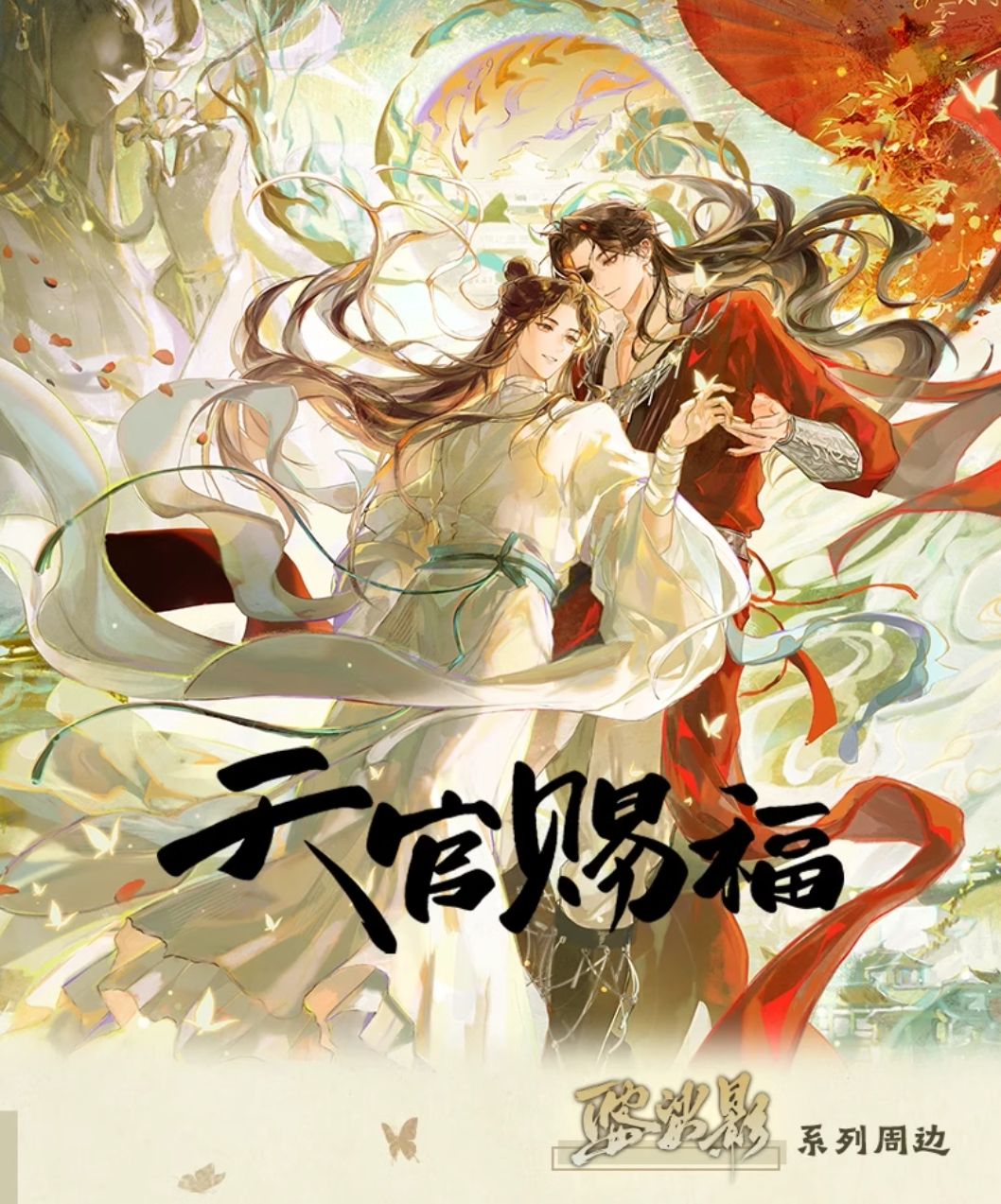 BaoBao&#39;s Goods x TGCF Posuoying (Swirling Shadows) Series Goods