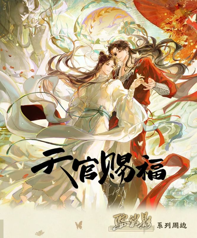 BaoBao&#39;s Goods x TGCF Posuoying (Swirling Shadows) Series Goods