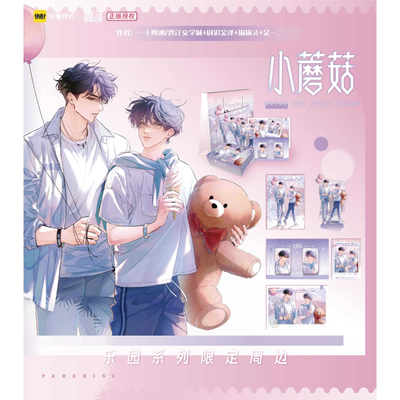 Shining Star x Little Mushroom Leyuan (Paradise) Series Goods