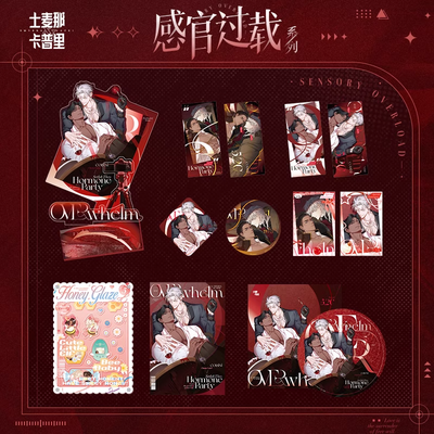 Smyrna and Capri - Ganguan Guozai (Sensory Overload) Series Merch