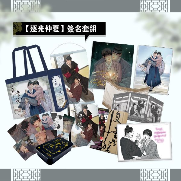 Painter of the Night Manhwa Volume 7 Autograph Set / Night Lamp Set (Pinsin / Traditional Chinese)