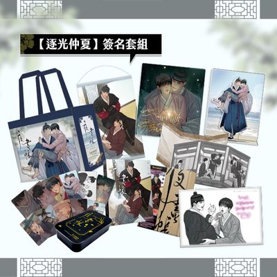 Painter of the Night Manhwa Volume 7 Autograph Set / Night Lamp Set (Pinsin / Traditional Chinese)