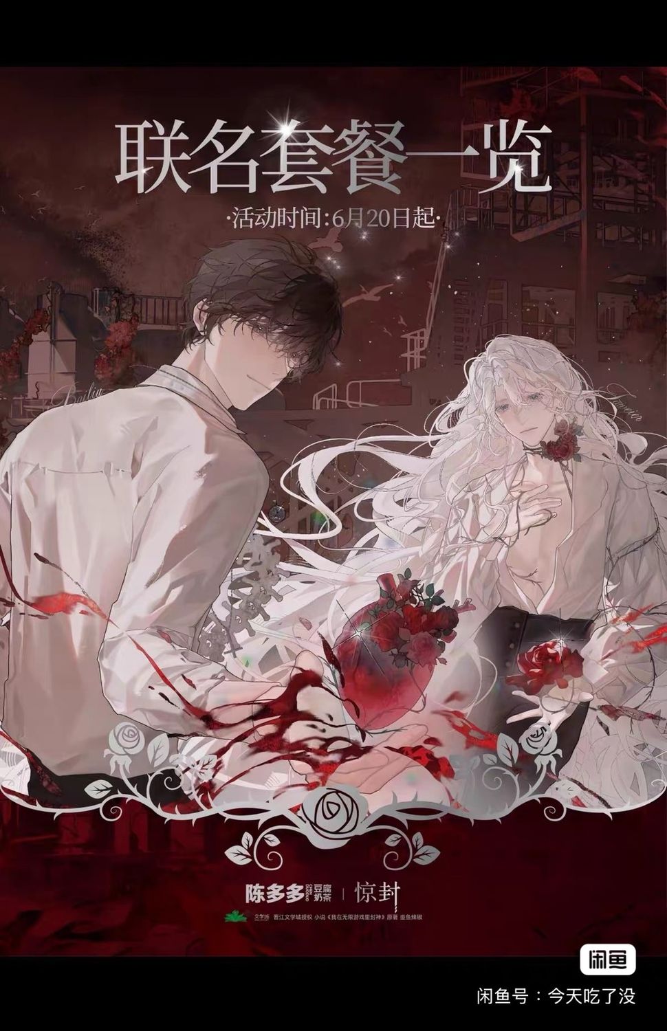 Chen Duoduo x I Became a God in a Horror Game Collaboration Merch