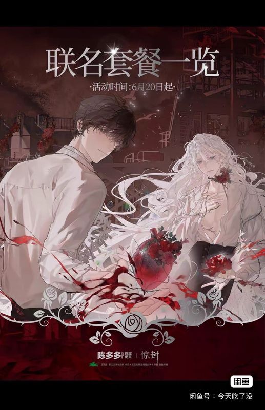 Chen Duoduo x I Became a God in a Horror Game Collaboration Merch