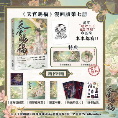 TGCF Manhua Volume 7 - Bilibili Ver. (Simplified Chinese)