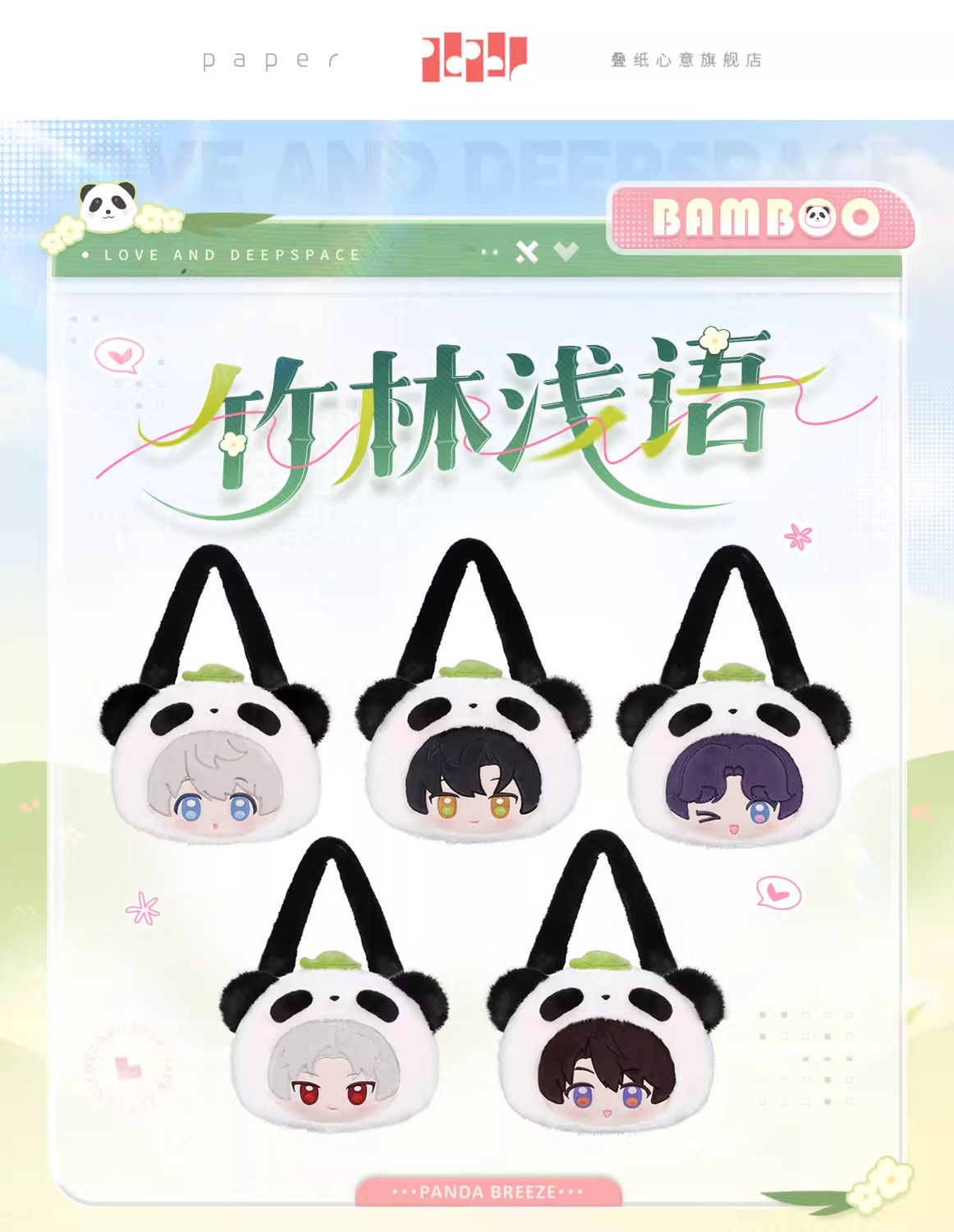 Love and Deepspace Panda Breeze Series Merch - Plush Bag