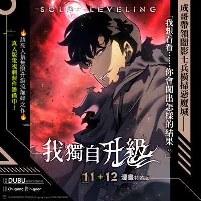 [CHILINBOOKS] Solo Leveling Manhwa Volume 11+12 Special Edition (Traditional Chinese / Taiwan)