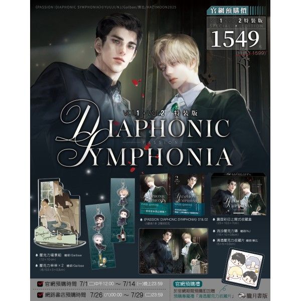 [Hazymoon] PASSION: Diaphonic Symphonia 01+02 Special Edition (Traditional Chinese / Novel)