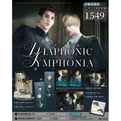 [Hazymoon] PASSION: Diaphonic Symphonia 01+02 Special Edition (Traditional Chinese / Novel)