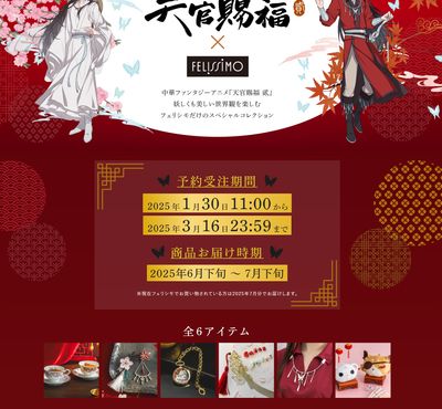 JP FELISSIMO x TGCF Donghua Season 2 Collaboration Goods