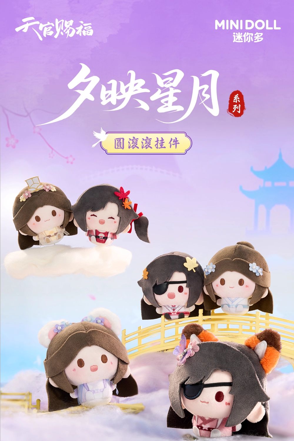 minidoll x TGCF Star and Moon in the Evening Glow Series - 8CM Round Plush Charm