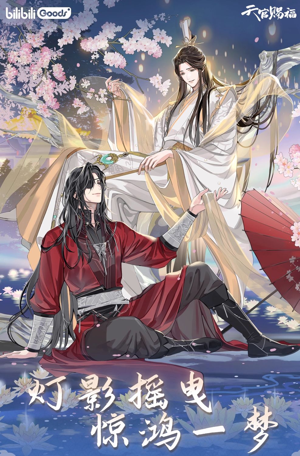 bilibiliGoods x TGCF Dream of Splendor Series Goods