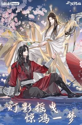 bilibiliGoods x TGCF Dream of Splendor Series Goods