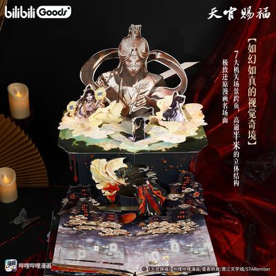 bilibiliGoods x TGCF Collector&#39;s Edition Pop-Up Book