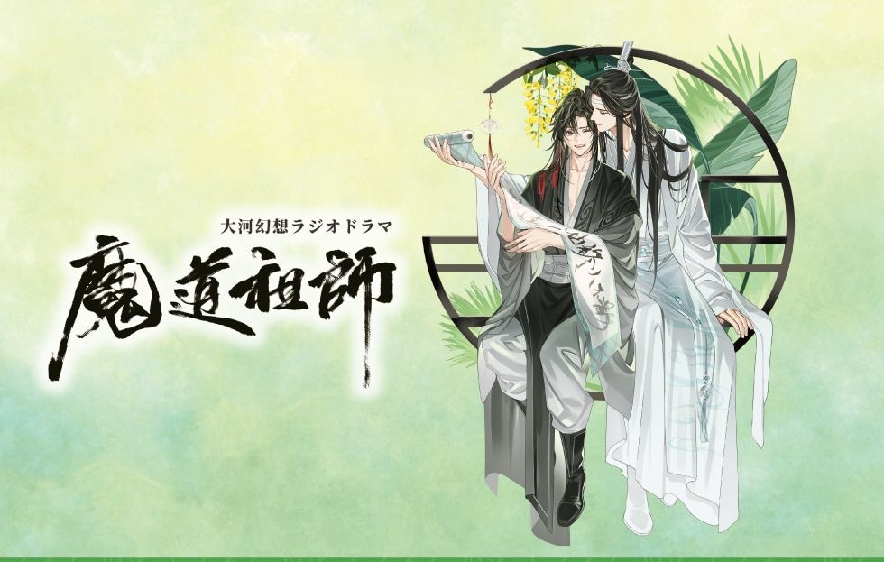 JP Post x MDZS Original Goods