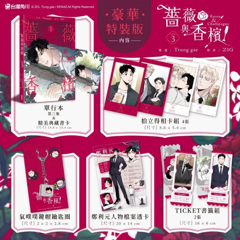 Roses and Champagne Manhwa Vol.3 Special Edition (Kadokawa Taiwan / Chinese Traditional / Uncensored)