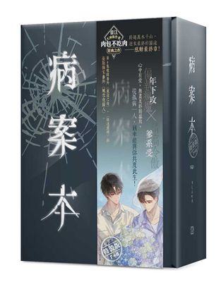 Case File Compendium Novel Vol. 7 &amp; 8 Special Edition (Pinsin / Traditional Chinese)