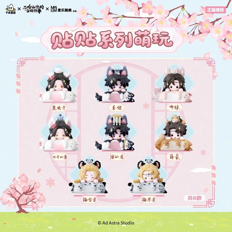 MLWM x Erha - Cuddle Series Blind Box Figurine
