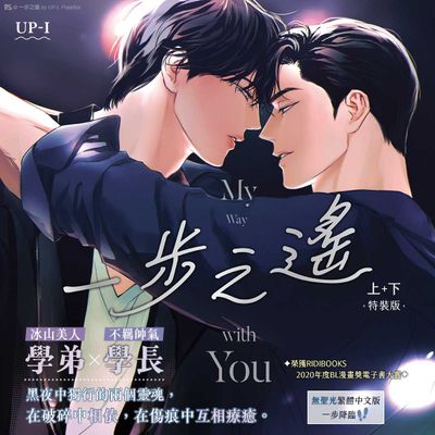 My Way With You Manhwa Part 1+2 Special Edition (Pinsin / Traditional Chinese / Uncensored)