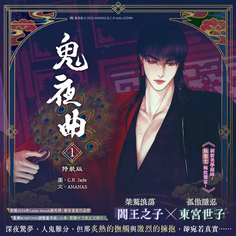 The Ghost&#39;s Nocturne Manhwa Vol.1 Special Edition (Pinsin / Traditional Chinese / Uncensored)