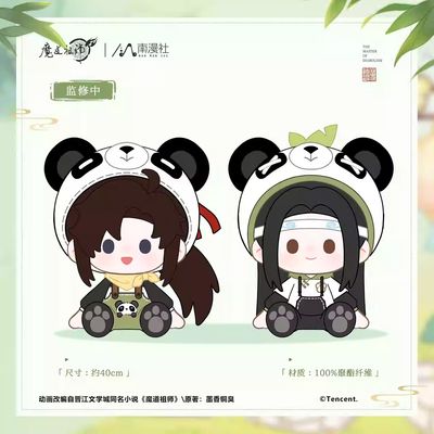 NMS x MDZS Baby Panda Plushie Series
