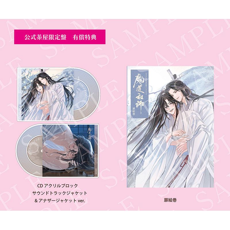 MDZS Audio Drama Soundtrack - Official Chaya Edition