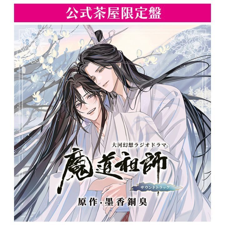 MDZS Audio Drama Soundtrack - Official Chaya Edition