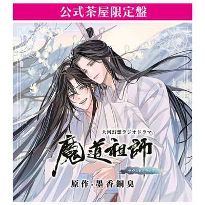 MDZS Audio Drama Soundtrack - Official Chaya Edition