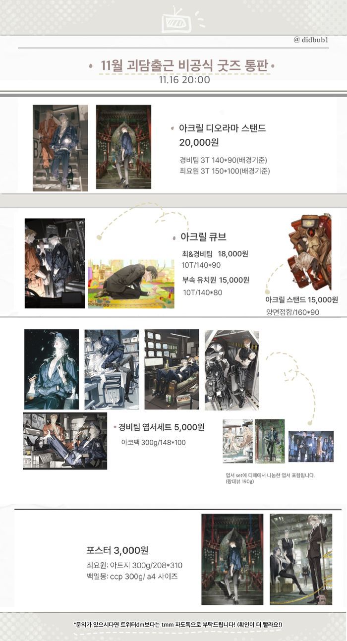 GSGW Fanmerch by @didbub1 - November Sale on TMM