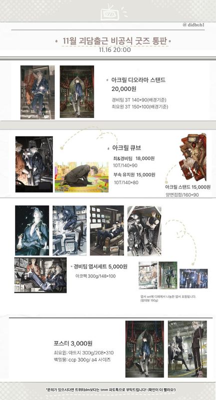 GSGW Fanmerch by @didbub1 - November Sale on TMM