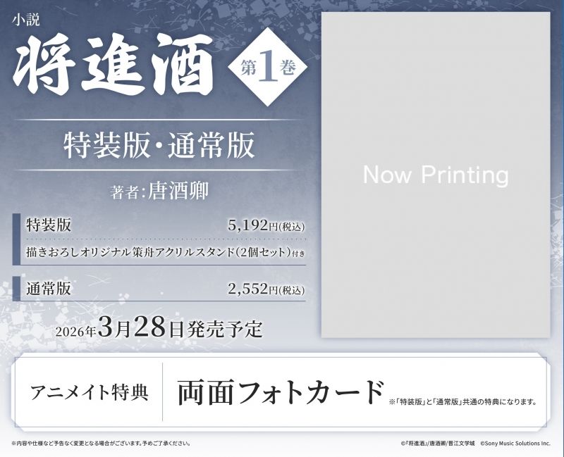 Qiang Jin Jiu Novel Vol.1 Special Edition (Japanese)