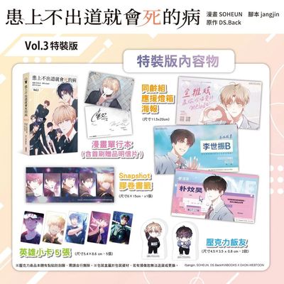 Debut or Die Manhwa Volume 3 Special Edition (Kadokawa Taiwan / Traditional Chinese)