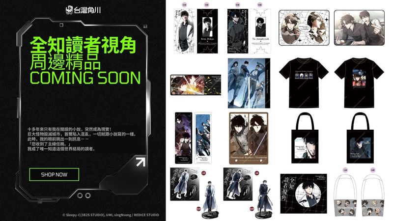 Kadokawa Taiwan x Omniscient Reader's Viewpoint 2025 End-of-Year Exclusive Merch