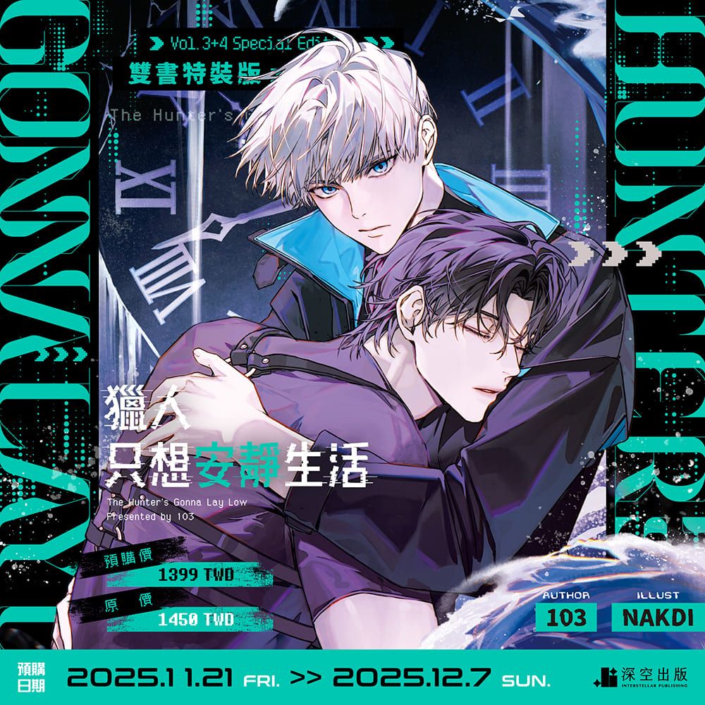 [INTERSTELLAR] The Hunter&#39;s Gonna Lay Low Novel 3+4 Special Edition (Traditional Chinese / Taiwan)