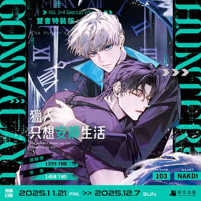 [INTERSTELLAR] The Hunter&#39;s Gonna Lay Low Novel 3+4 Special Edition (Traditional Chinese / Taiwan)